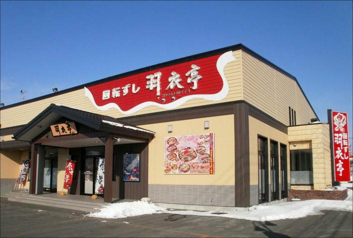 回転ずし 羽衣亭 音更店