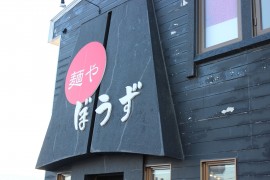 麺やぼうず　本店　