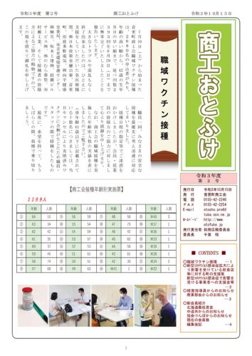 令和3年度　商工おとふけ　10月号