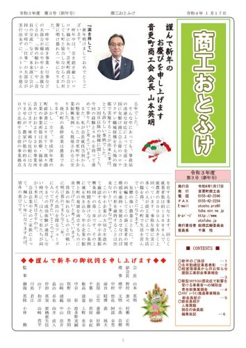 令和3年度　商工おとふけ　1月号