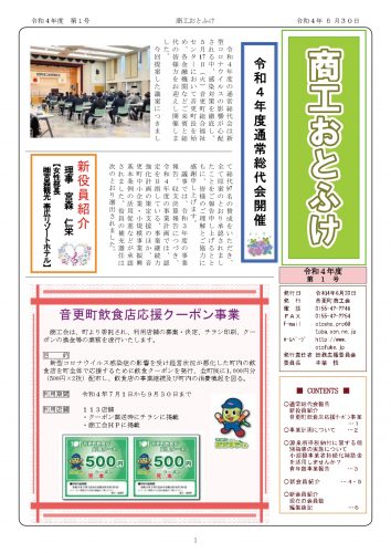 令和4年度　商工おとふけ　6月号