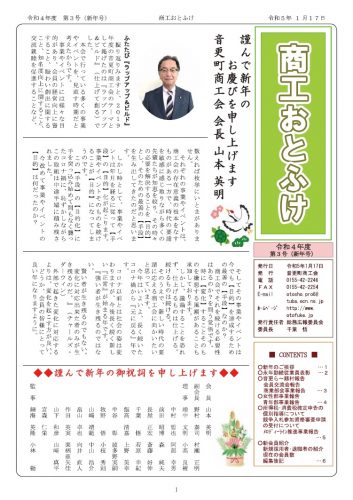 令和4年度　商工おとふけ　1月号