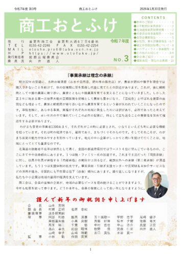 令和7年度 商工おとふけ 1月号