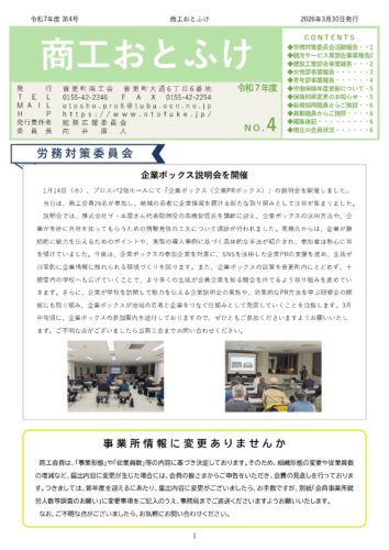 令和7年度　商工おとふけ　3月号