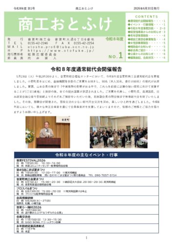 令和8年度 商工おとふけ 6月号