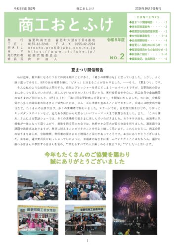 令和8年度 商工おとふけ 10月号